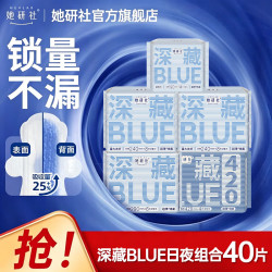 她研社 卫生巾姨妈巾日用夜用深藏blue卫生巾大不漏透气干爽 日夜组合全规格 5包