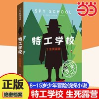 移动端：《特工学校》1-4册 中小学生长篇悬疑小说