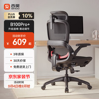 西昊 B100Pro 人体工学椅 滑座款 耀黑