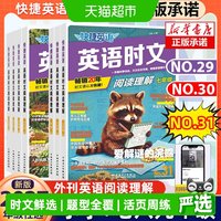 移动端：31/30/29期2025活页快捷英语时文阅读理解英语七八九年级完形填空