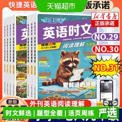 31/30/29期2025活页快捷英语时文阅读理解英语七八九年级完形填空