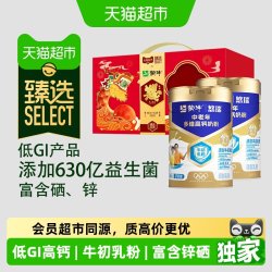 蒙牛 猫超臻选蒙牛悠瑞金装中老年多维高钙奶粉900g*2罐礼盒低GI高蛋白