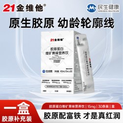 21金维他 高硒富铁胶原蛋白肽原生胶原精华维矿烟酰胺内服官方正品