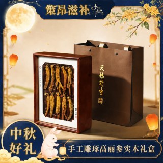 策昂 高丽参整枝礼盒天赐珍宝高档木质礼盒长白山红参滋补品中秋节送礼