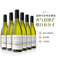 露颂 APAC近满分之作 新西兰原瓶进口马尔堡长相思干白葡萄酒