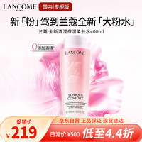 兰蔻 大粉水 全新清滢保湿柔肤水 400ml