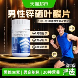 21金维他男士复合维生素2阶成年b族多种维生素复合片VcVd钙铁锌ve