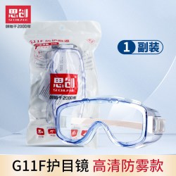思创 G11F多功能护目镜 高清防雾 聚碳酸酯材质 成人款