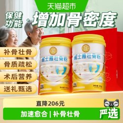威士 雅牦牛骨髓壮骨粉补钙补中老年人骨质疏松营养品