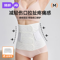 婧麒 产后收腹带塑形透气术后骨盆带产妇顺产剖腹产塑身专用收肚束缚带 白色 蜂窝透气升级 常规款 L
