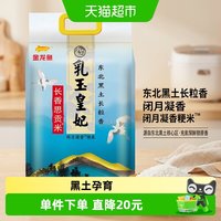 移动端：金龙鱼 乳玉皇妃 长香思贡米 5kg*2袋