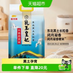金龙鱼 乳玉皇妃 长香思贡米 5kg*2袋