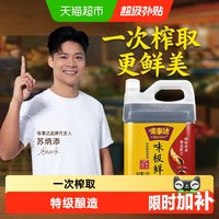 移动端、88VIP：味事达 味极鲜 特级酿造酱油 1.6L