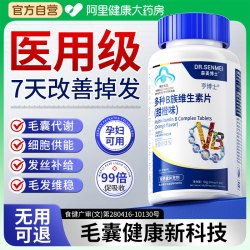 森美博士 维生素b族养生防多种掉脱复合发b1b2b6b12叶酸片官方正品旗舰店