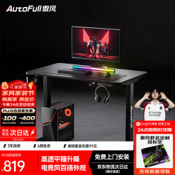 AutoFull A3 电动升降电脑桌 曜黑 1m