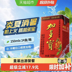 加多宝 凉茶250ml*24盒便携礼盒装怕上火喝
