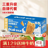 欧扎克 即食0添加糖低脂全麦脆 400g（拍7连送牛奶一箱 211ml×10盒）