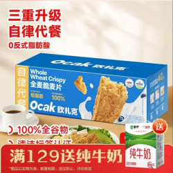 欧扎克 即食0添加糖低脂全麦脆 400g（拍7连送牛奶一箱 211ml×10盒）