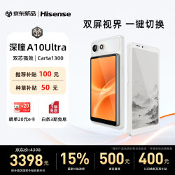 海信 墨水屏电子书阅读器智能双屏5G手机 6.13英寸A10Ultra12+512G