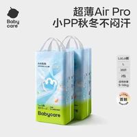 babycare 纸尿裤airpro日用超薄透气新生儿婴儿宝宝尿不湿尿片
