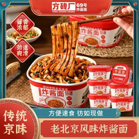 方砖厂69号 老北京炸酱面 干拌面 非油炸方便速食 149g*6盒 升级款