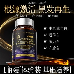 美德菲勒博士 酪氨酸酶白头发吃什么维生素白发治转变黑发内调食疗根官方旗舰店