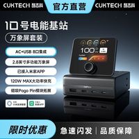 百亿补贴：酷态科 10号电能基站 120W快充氮化镓桌面充电站