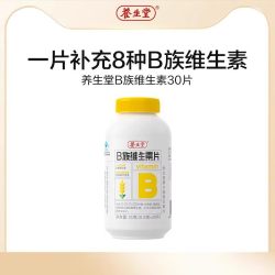 养生堂 维生素b族片高含量多种vb叶酸b2b6b12烟酰胺