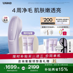 Ulike Air20光子冰点蓝宝石脱毛仪 单机