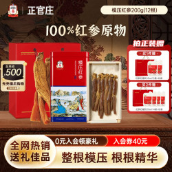 正官庄 模压红参原支参200g韩国送长辈亲戚节日