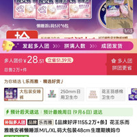 花王 乐而雅安睡裤晚安裤卫生巾