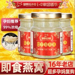 凰朝滋补堂 浓缩即食燕窝正品 冰糖燕窝马来西亚孕妇孕期礼盒