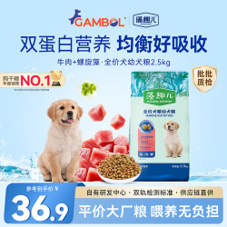 麦富迪 牛肉螺旋藻全犬幼犬狗粮 2.5kg