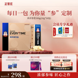 正官庄 西洋参浓缩液300g口服西洋参浆滋补每日一条