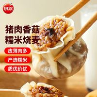 思念 猪肉香菇糯米大烧卖 1kg约20个