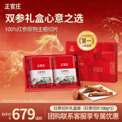 正官庄 红参切片参茶泡茶家庭装送长辈父母人参