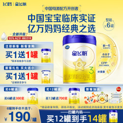 飞鹤 星飞帆系列 幼儿奶粉 国产版 3段 700g