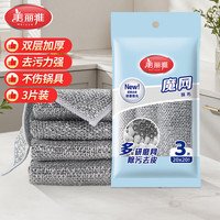 美丽雅 钢丝洗碗布不易沾油厨房专用金属丝双面清洁20*20cm共3片