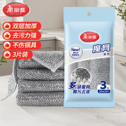 美丽雅 钢丝洗碗布不易沾油厨房专用金属丝双面清洁20*20cm共3片