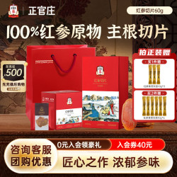 正官庄 韩国正官庄红参切片送礼大气送长辈独立包装泡茶参茶
