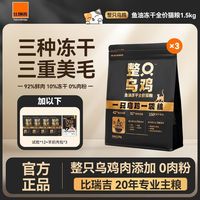 百亿补贴：比瑞吉 整只乌鸡鱼油冻干成猫幼猫增肥发腮猫咪猫粮美毛配方1.5kg