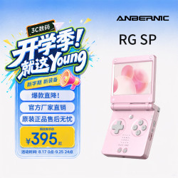 安伯尼克 RG SP新款翻盖复古掌机小巧便携经典好玩怀旧游戏机可投屏电视连手柄 珍珠粉 RG SP标配16G