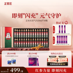 正官庄 活气力红参饮品20ml*30瓶大枣枸杞肉桂干姜