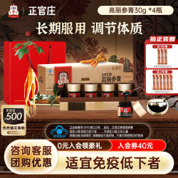 正官庄 韩国进口正官庄高丽参膏30g4瓶长辈红参皂苷礼盒