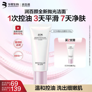 润百颜 华熙生物基底维稳平衡净润洁面乳100g卸妆保湿清洁控油试用男女
