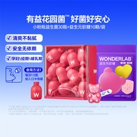88VIP：万益蓝 女性益生菌粉蔓越莓花园乳酸杆菌富硒小粉瓶调理
