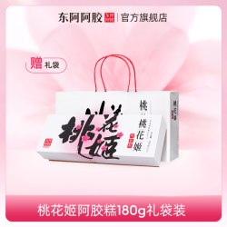 东阿阿胶 旗舰店即食桃花姬阿胶糕180g礼盒