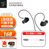 水月雨 竹3 有线耳机入耳式HIFI发烧级动圈高性能0.78双插针可换线耳塞 黑色+回响A