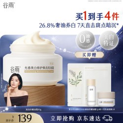 谷雨 美白奶罐面霜 50g