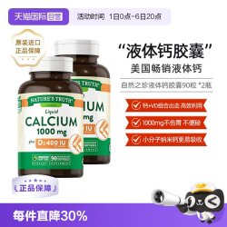 nature's truth 2瓶装 美国自然之珍液体钙90粒进口钙维生素D3骨骼片补钙